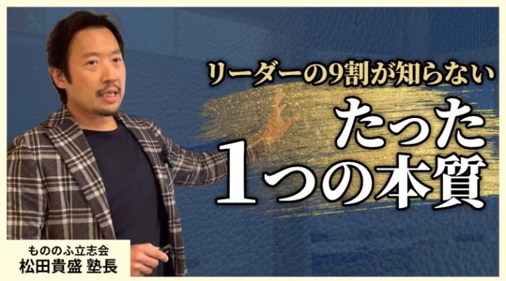 松田塾長の講演動画サムネイル